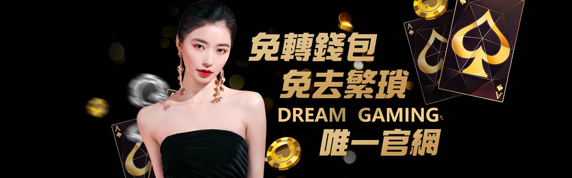 免轉錢包-DG百家樂娛樂城